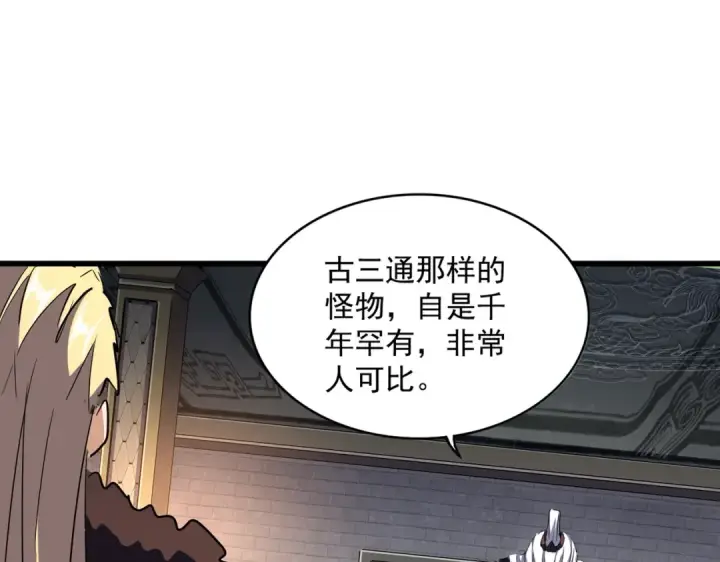 《魔皇大管家》第288话 七龙之首图47