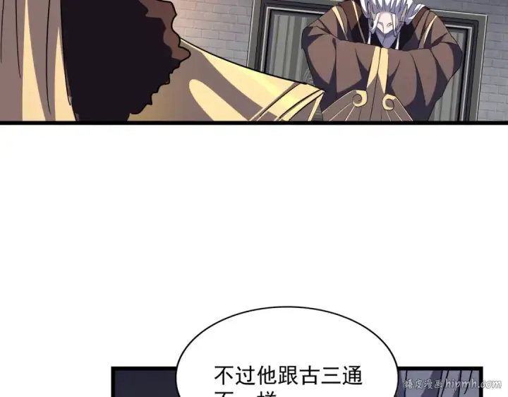 《魔皇大管家》第288话 七龙之首图48