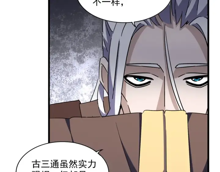 《魔皇大管家》第288话 七龙之首图49