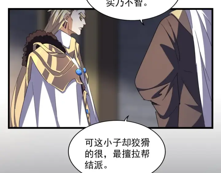 《魔皇大管家》第288话 七龙之首图51