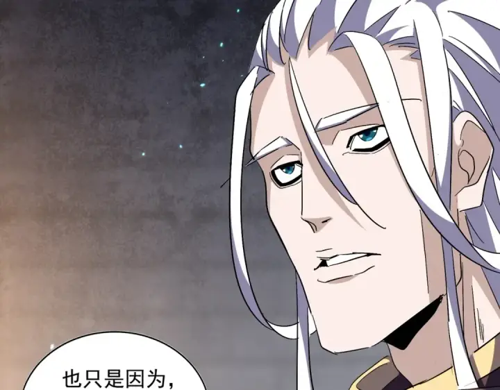 《魔皇大管家》第288话 七龙之首图53