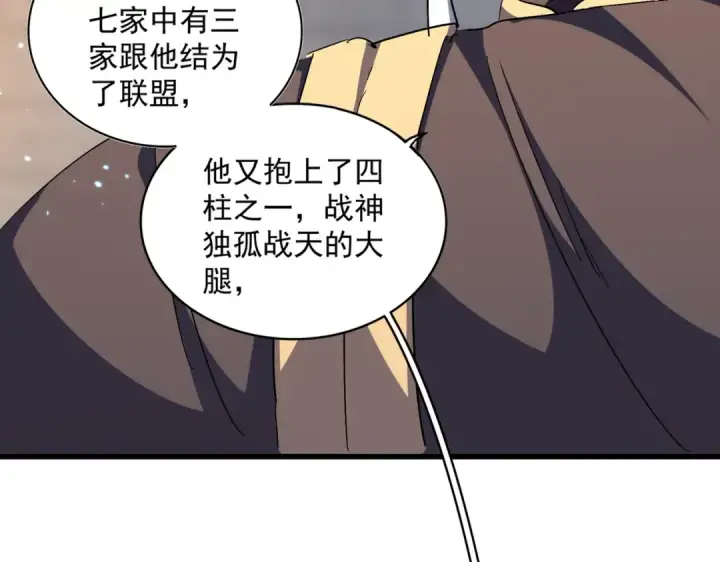 《魔皇大管家》第288话 七龙之首图54