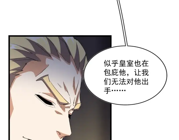 《魔皇大管家》第288话 七龙之首图55