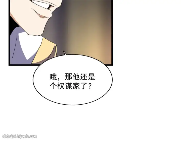《魔皇大管家》第288话 七龙之首图56