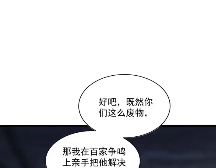 《魔皇大管家》第288话 七龙之首图57