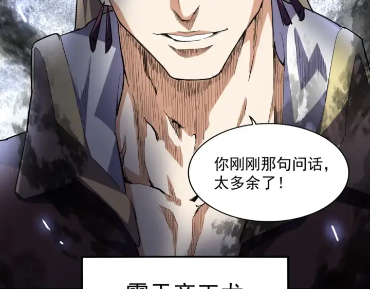 《魔皇大管家》第288话 七龙之首图6