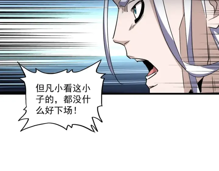 《魔皇大管家》第288话 七龙之首图61