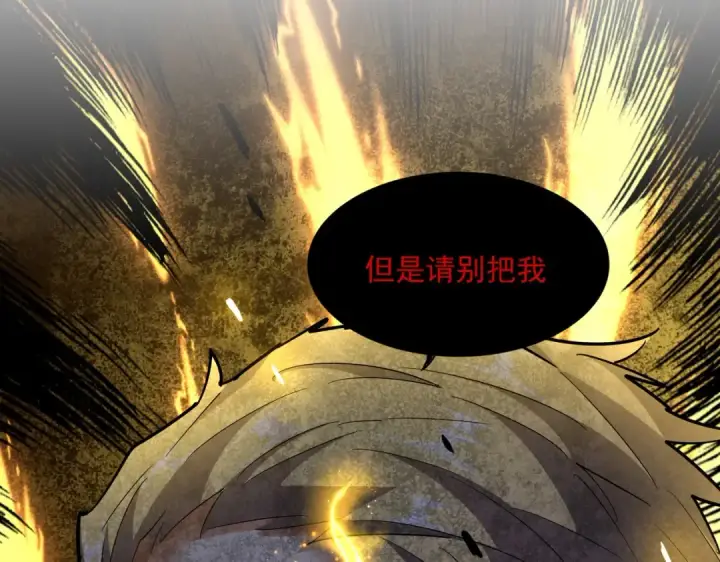 《魔皇大管家》第288话 七龙之首图65