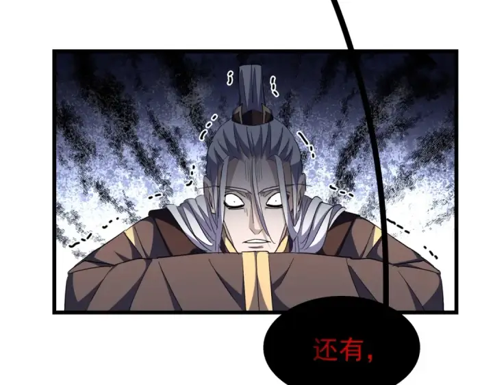 《魔皇大管家》第288话 七龙之首图68