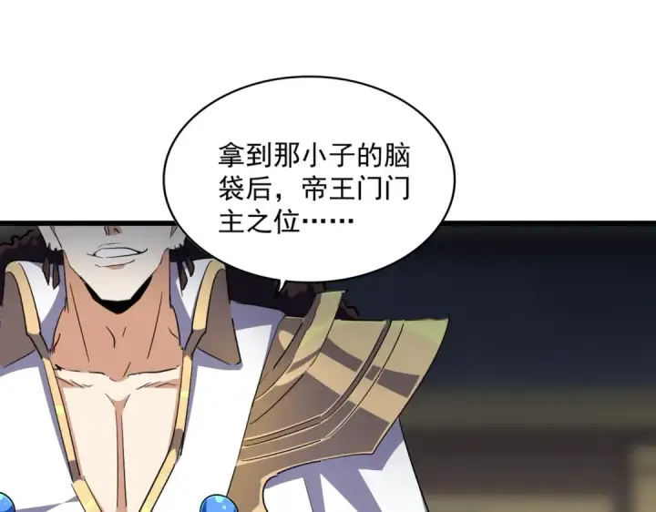 《魔皇大管家》第288话 七龙之首图70