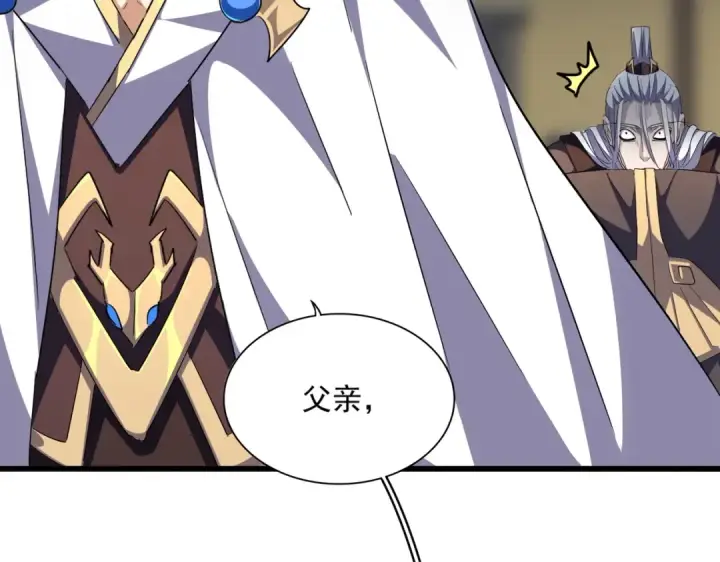 《魔皇大管家》第288话 七龙之首图71