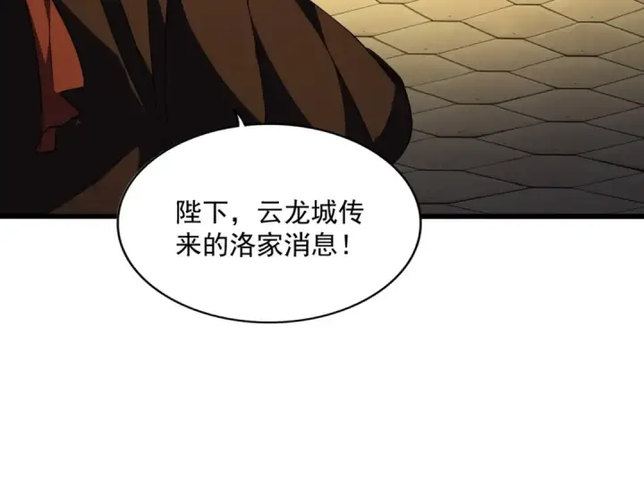 《魔皇大管家》第288话 七龙之首图84