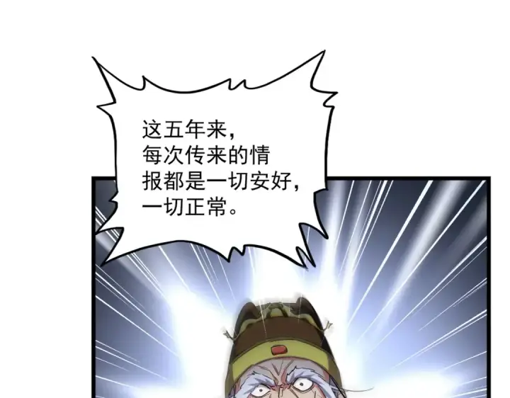 《魔皇大管家》第288话 七龙之首图93