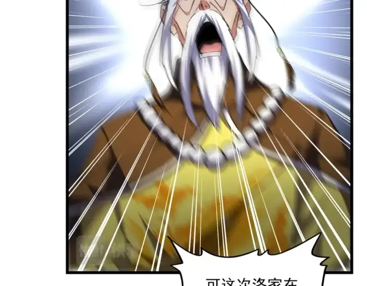 《魔皇大管家》第288话 七龙之首图94