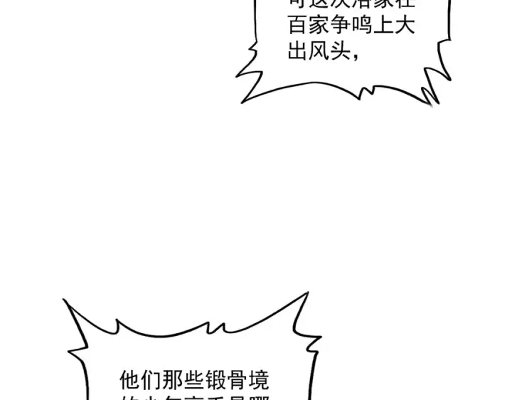 《魔皇大管家》第288话 七龙之首图95