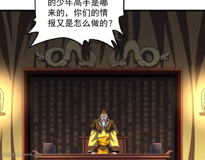 《魔皇大管家》第288话 七龙之首图96