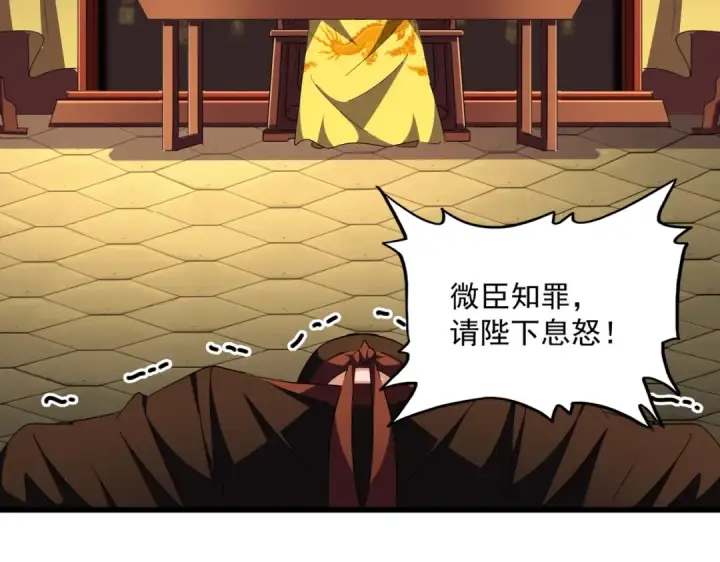 《魔皇大管家》第288话 七龙之首图97