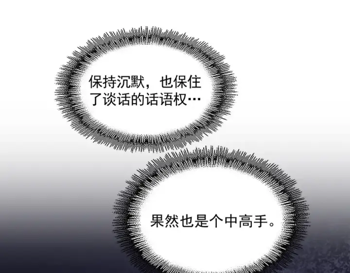 《魔皇大管家》第289话 终于见面了，丞相图100