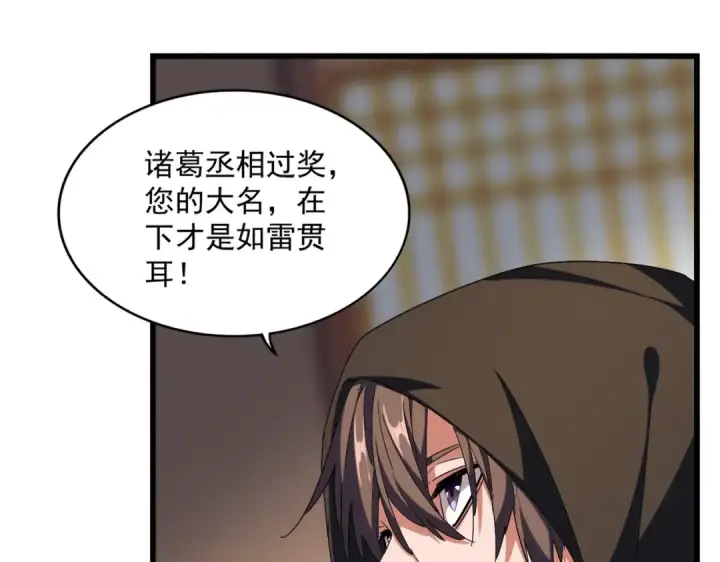 《魔皇大管家》第289话 终于见面了，丞相图103