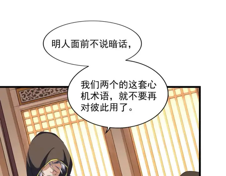 《魔皇大管家》第289话 终于见面了，丞相图105
