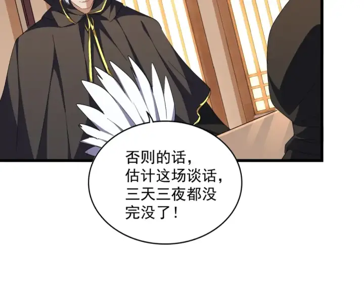 《魔皇大管家》第289话 终于见面了，丞相图106