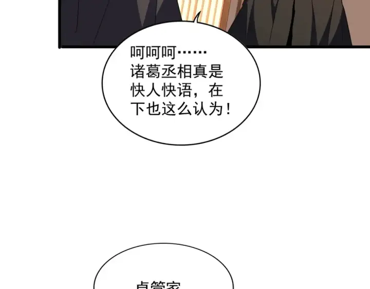 《魔皇大管家》第289话 终于见面了，丞相图108