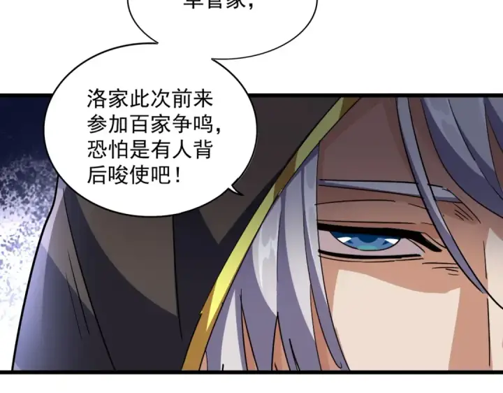 《魔皇大管家》第289话 终于见面了，丞相图109