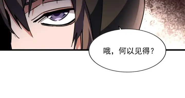 《魔皇大管家》第289话 终于见面了，丞相图111