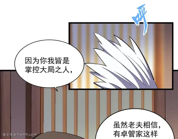 《魔皇大管家》第289话 终于见面了，丞相图112