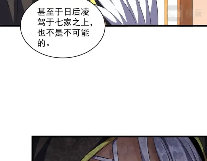 《魔皇大管家》第289话 终于见面了，丞相图114