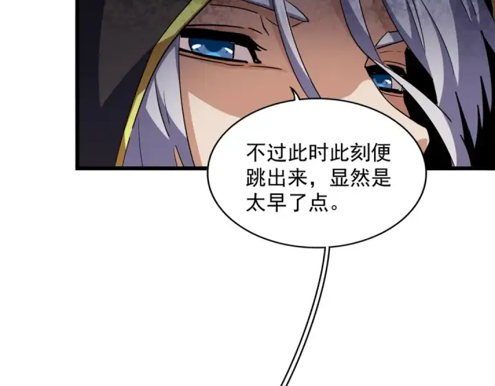 《魔皇大管家》第289话 终于见面了，丞相图115