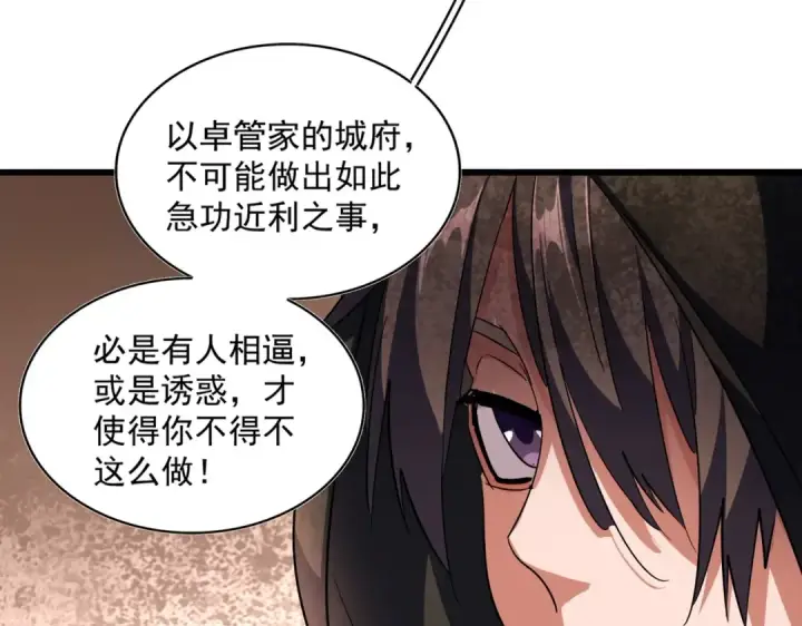 《魔皇大管家》第289话 终于见面了，丞相图116