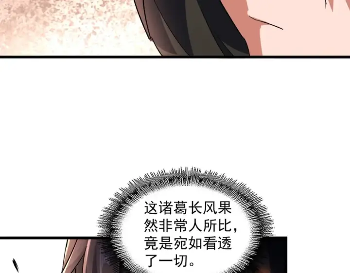 《魔皇大管家》第289话 终于见面了，丞相图117