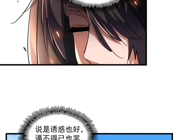 《魔皇大管家》第289话 终于见面了，丞相图118
