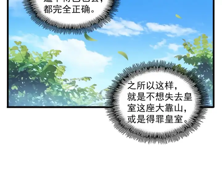 《魔皇大管家》第289话 终于见面了，丞相图119