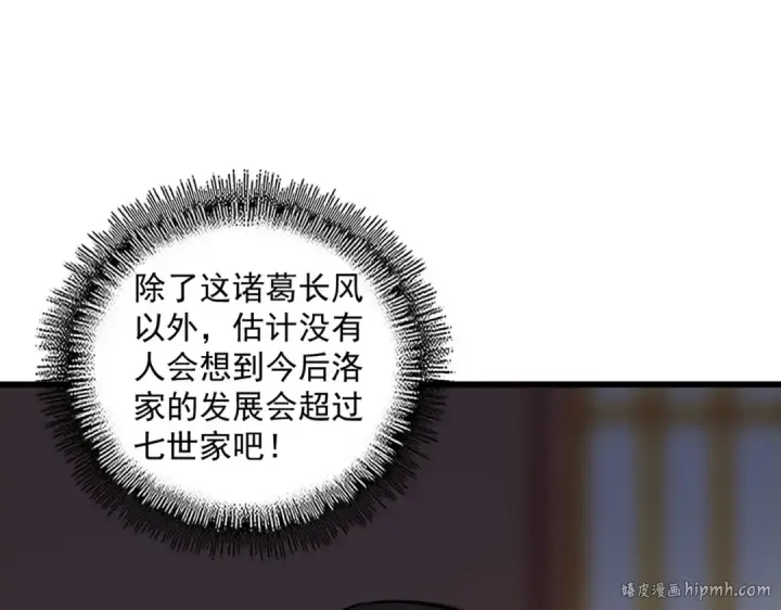 《魔皇大管家》第289话 终于见面了，丞相图120