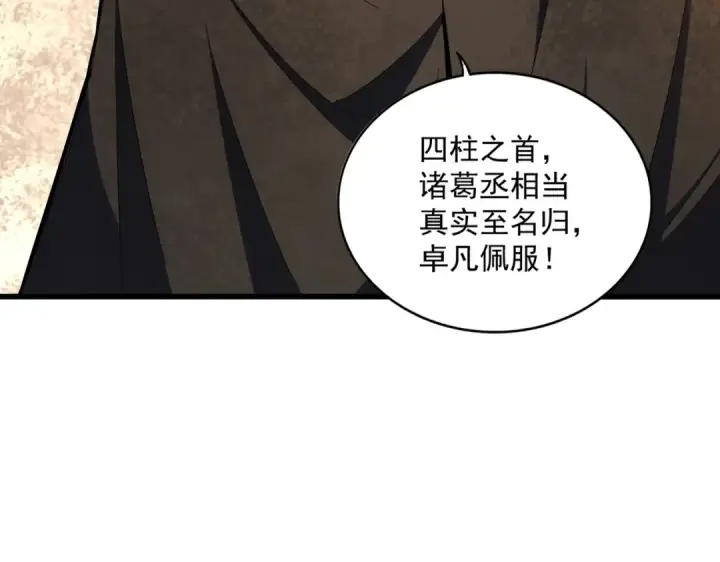 《魔皇大管家》第289话 终于见面了，丞相图122