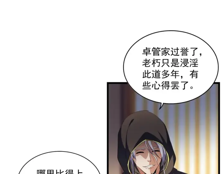 《魔皇大管家》第289话 终于见面了，丞相图123