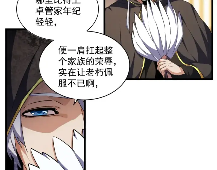 《魔皇大管家》第289话 终于见面了，丞相图124