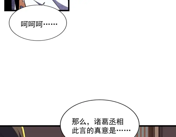 《魔皇大管家》第289话 终于见面了，丞相图125