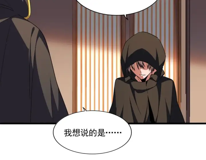 《魔皇大管家》第289话 终于见面了，丞相图126