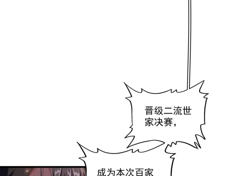 《魔皇大管家》第289话 终于见面了，丞相图14