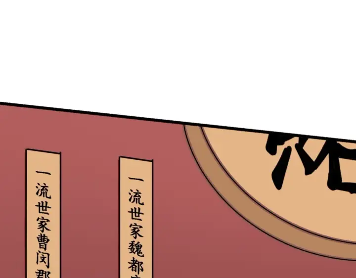 《魔皇大管家》第289话 终于见面了，丞相图23