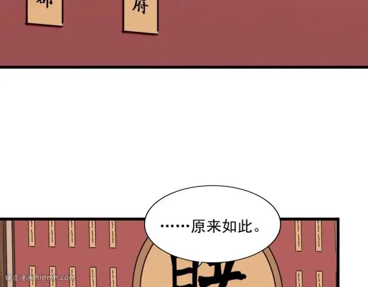 《魔皇大管家》第289话 终于见面了，丞相图24