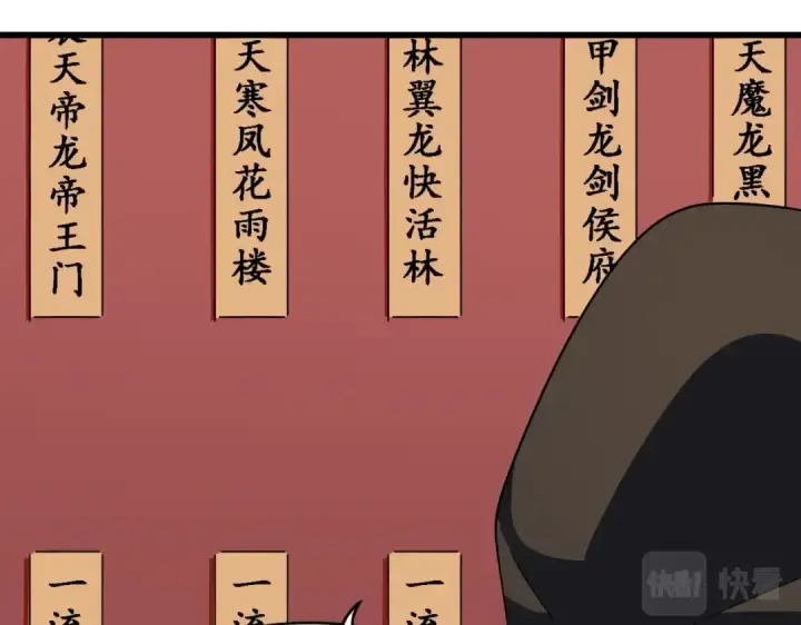 《魔皇大管家》第289话 终于见面了，丞相图26