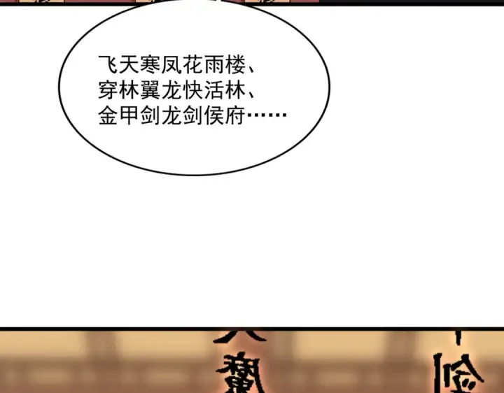 《魔皇大管家》第289话 终于见面了，丞相图27