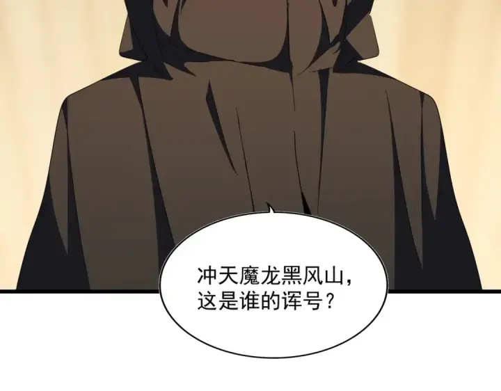 《魔皇大管家》第289话 终于见面了，丞相图29