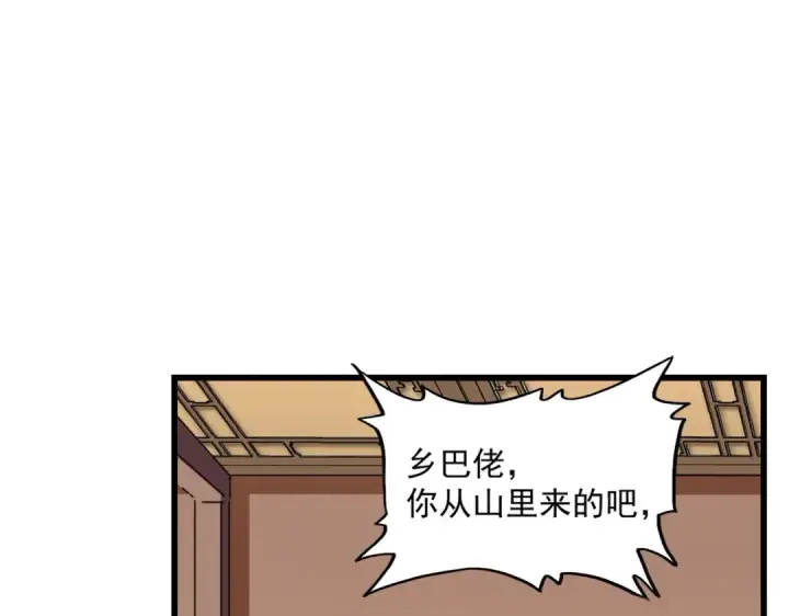 《魔皇大管家》第289话 终于见面了，丞相图30