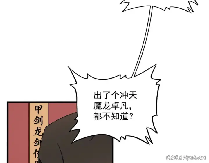《魔皇大管家》第289话 终于见面了，丞相图32