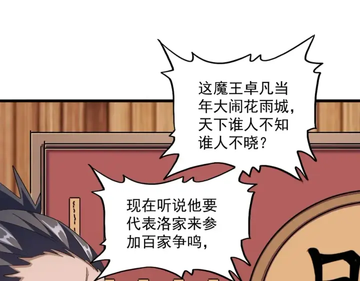《魔皇大管家》第289话 终于见面了，丞相图35
